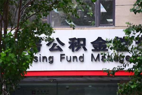 靖江市公积金怎么取（市公积金提取需要什么材料）